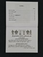 Thiruppavai Thiruvempavai Tamil devotional book – SunShoppers UK
