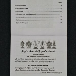 Thiruppavai Thiruvempavai Tamil devotional book – SunShoppers UK