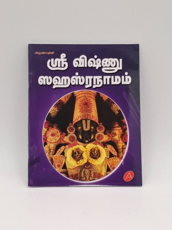 Sri Vishnu Sahasranamam Tamil devotional book cover – SunShoppers UK