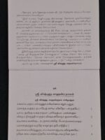 Sri Vishnu Sahasranamam Tamil devotional book cover – SunShoppers UK