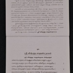 Sri Vishnu Sahasranamam Tamil devotional book cover – SunShoppers UK