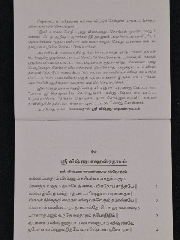 Sri Vishnu Sahasranamam Tamil devotional book cover – SunShoppers UK