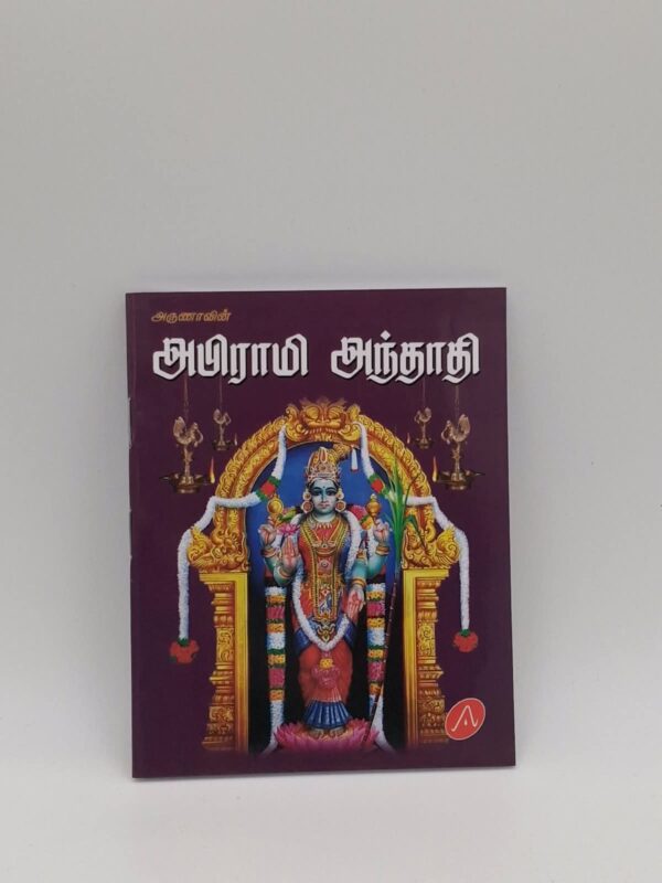 Abirami Andhadhi Tamil devotional book – SunShoppers UK