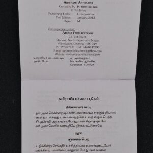 Abirami Andhadhi Tamil devotional book – SunShoppers UK