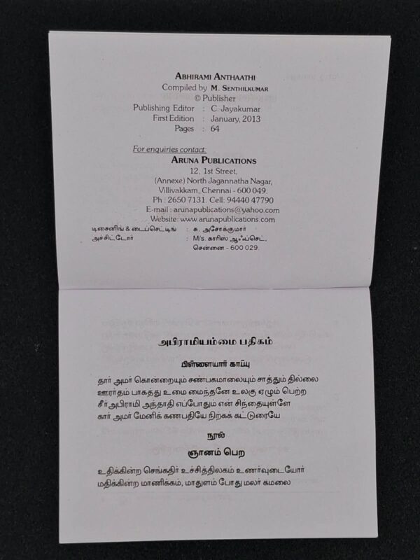 Abirami Andhadhi Tamil devotional book – SunShoppers UK
