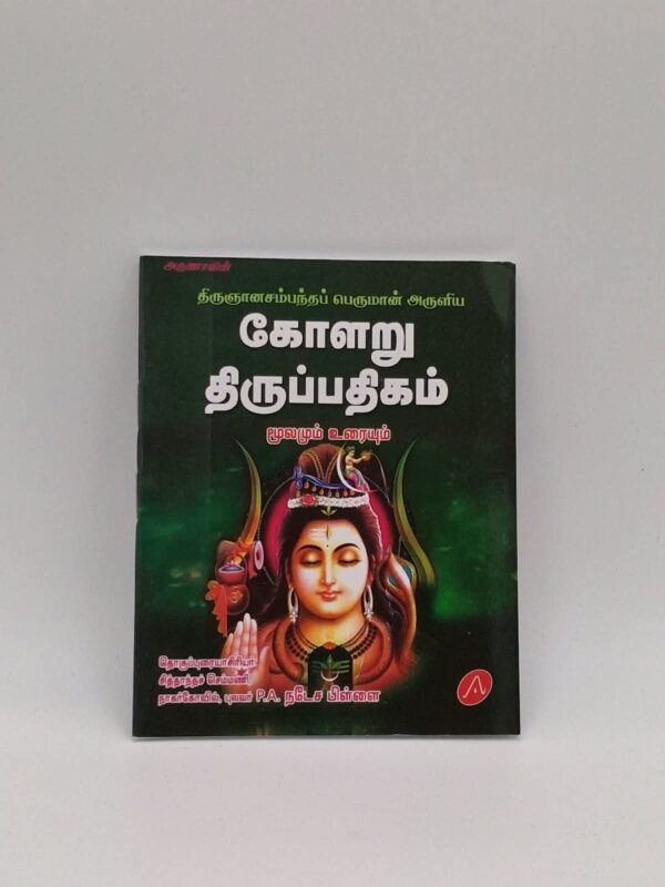 Kolaru Thirupathigam Tamil devotional book cover by Thirugnanasambandar – SunShoppers UK