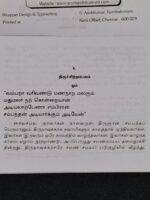 Kolaru Thirupathigam Tamil devotional book cover by Thirugnanasambandar – SunShoppers UK