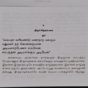 Kolaru Thirupathigam Tamil devotional book cover by Thirugnanasambandar – SunShoppers UK