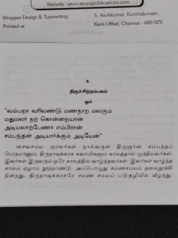 Kolaru Thirupathigam Tamil devotional book cover by Thirugnanasambandar – SunShoppers UK