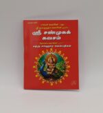 Sri Sanmuga Kavasam Tamil devotional book cover with Lord Murugan – SunShoppers UK