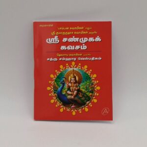 Sri Sanmuga Kavasam Tamil devotional book cover with Lord Murugan – SunShoppers UK