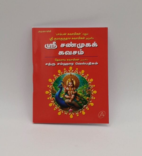 Sri Sanmuga Kavasam Tamil devotional book cover with Lord Murugan – SunShoppers UK