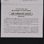 Sri Sanmuga Kavasam Tamil devotional book cover with Lord Murugan – SunShoppers UK