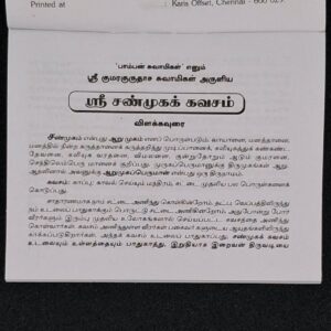 Sri Sanmuga Kavasam Tamil devotional book cover with Lord Murugan – SunShoppers UK