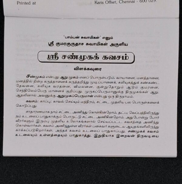 Sri Sanmuga Kavasam Tamil devotional book cover with Lord Murugan – SunShoppers UK