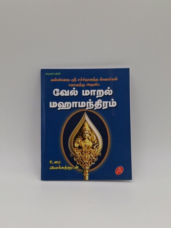 Vel Maral Mahamanthiram Tamil devotional book cover with Lord Murugan – SunShoppers UK