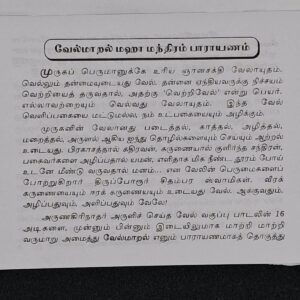 Vel Maral Mahamanthiram Tamil devotional book cover with Lord Murugan – SunShoppers UK