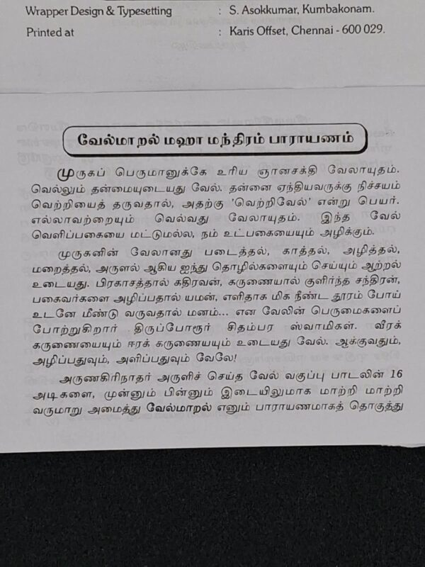 Vel Maral Mahamanthiram Tamil devotional book cover with Lord Murugan – SunShoppers UK