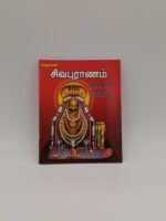 Sivapuranam Tamil devotional book cover with decorated Shiva lingam – SunShoppers UK