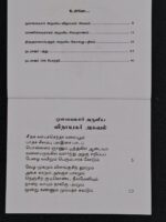 Sivapuranam Tamil devotional book cover with decorated Shiva lingam – SunShoppers UK