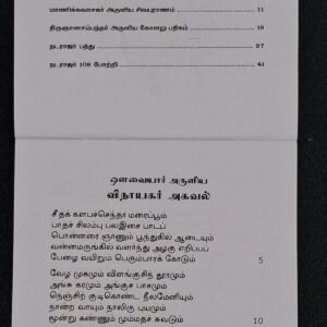 Sivapuranam Tamil devotional book cover with decorated Shiva lingam – SunShoppers UK