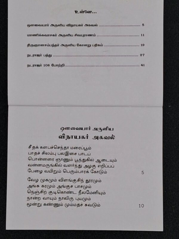 Sivapuranam Tamil devotional book cover with decorated Shiva lingam – SunShoppers UK