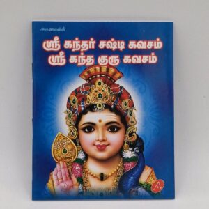 Sri Kandar Sashti Kavasam Tamil devotional book cover with Lord Murugan – SunShoppers UK