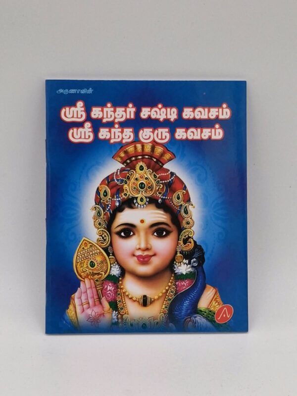 Sri Kandar Sashti Kavasam Tamil devotional book cover with Lord Murugan – SunShoppers UK
