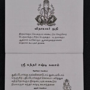 Sri Kandar Sashti Kavasam Tamil devotional book cover with Lord Murugan – SunShoppers UK