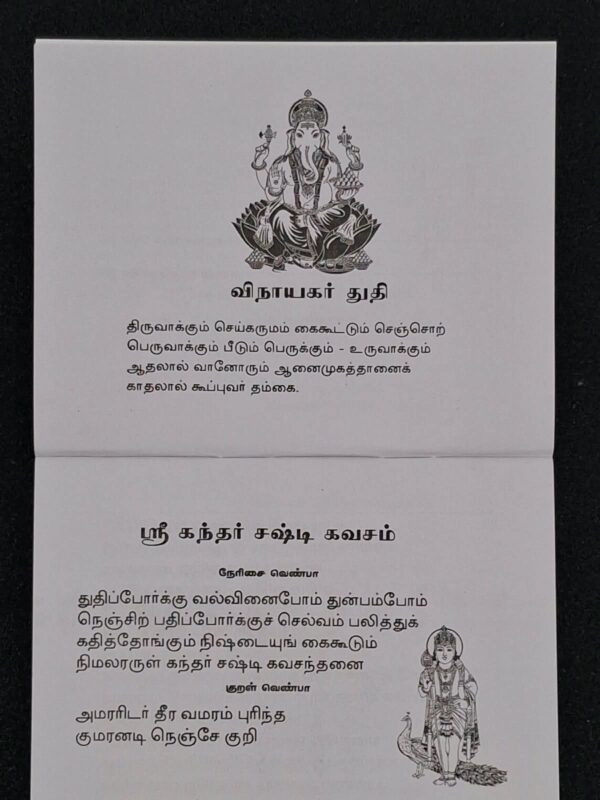 Sri Kandar Sashti Kavasam Tamil devotional book cover with Lord Murugan – SunShoppers UK