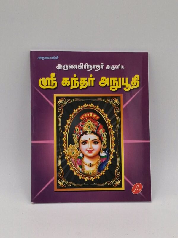 Sri Kandar Anubuthi Tamil devotional book cover with Lord Murugan portrait – SunShoppers UK