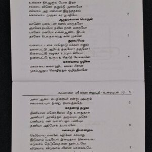 Sri Kandar Anubuthi Tamil devotional book cover with Lord Murugan portrait – SunShoppers UK