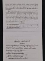 Sri Lalitha Sahasranamam Tamil devotional book cover – SunShoppers UK