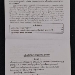 Sri Lalitha Sahasranamam Tamil devotional book cover – SunShoppers UK