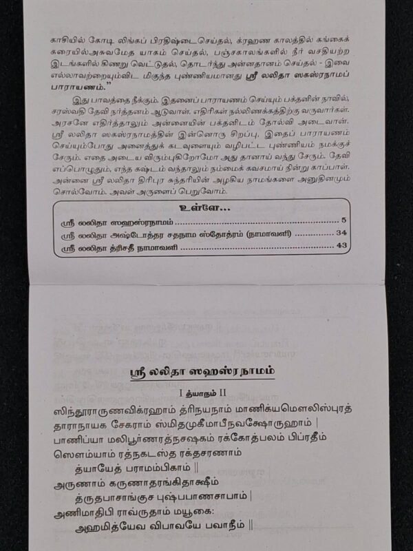 Sri Lalitha Sahasranamam Tamil devotional book cover – SunShoppers UK